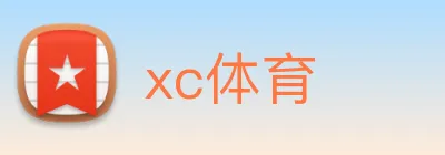 xc体育 Logo